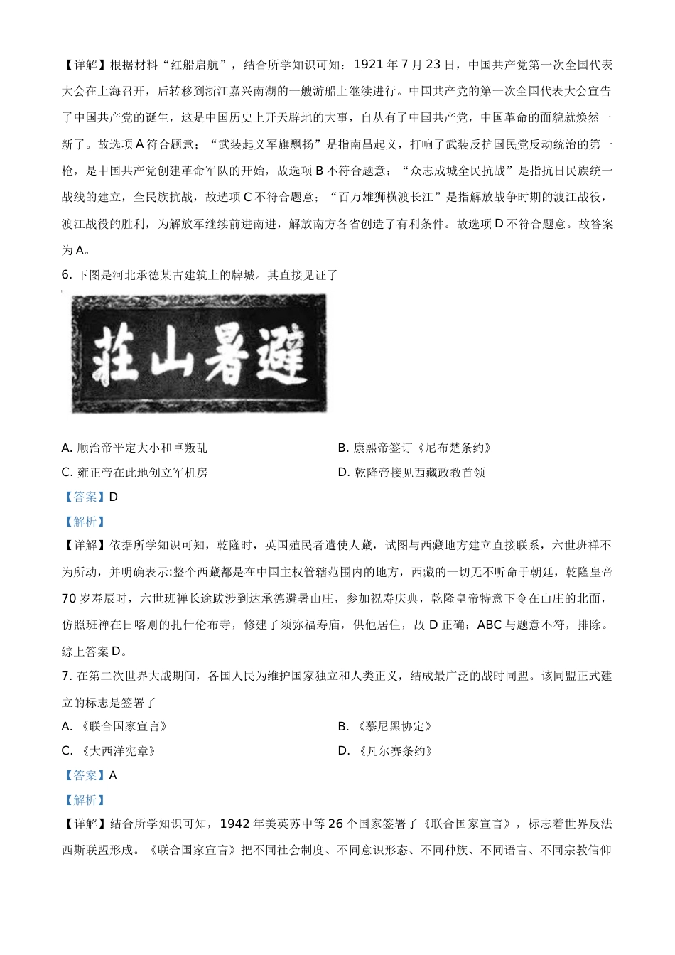 浙江省衢州市2021年中考历史试题（解析版）.doc_第3页