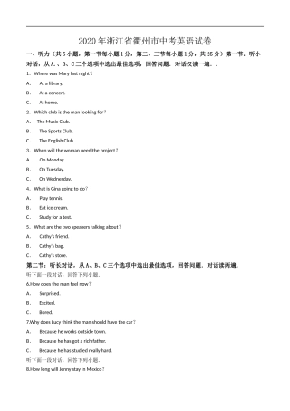 浙江省衢州市2020年中考英语试卷（word版，解析版）.docx