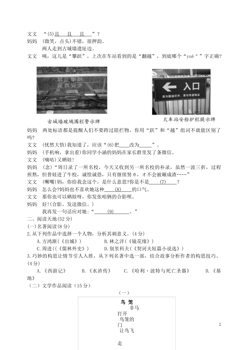 浙江省衢州市2019年中考语文真题试题.docx_第2页