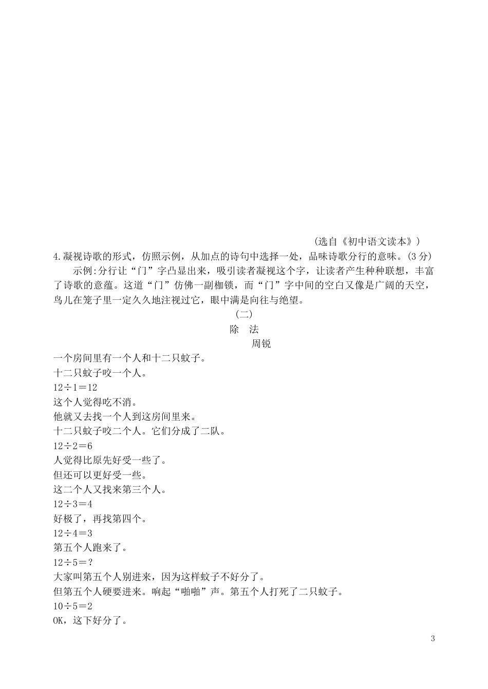 浙江省衢州市2019年中考语文真题试题.docx_第3页