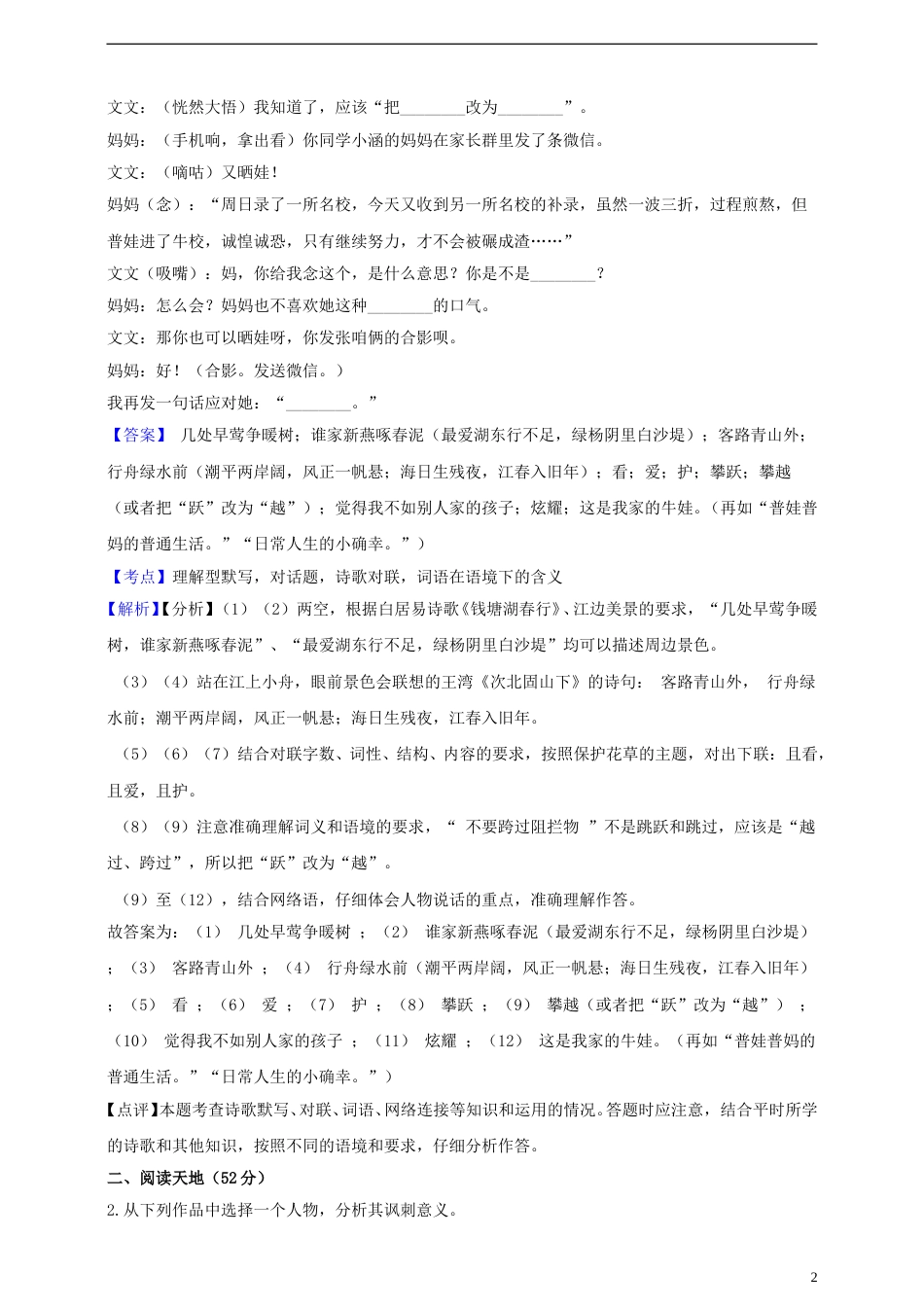 浙江省衢州市2019年中考语文真题试题（含解析）.doc_第2页