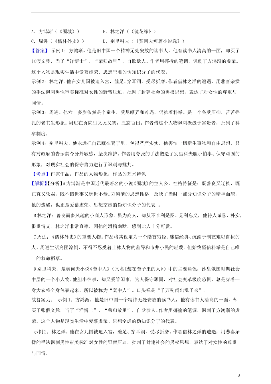 浙江省衢州市2019年中考语文真题试题（含解析）.doc_第3页