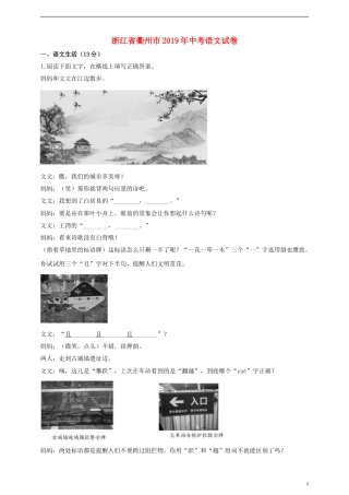 浙江省衢州市2019年中考语文真题试题（含解析）.doc