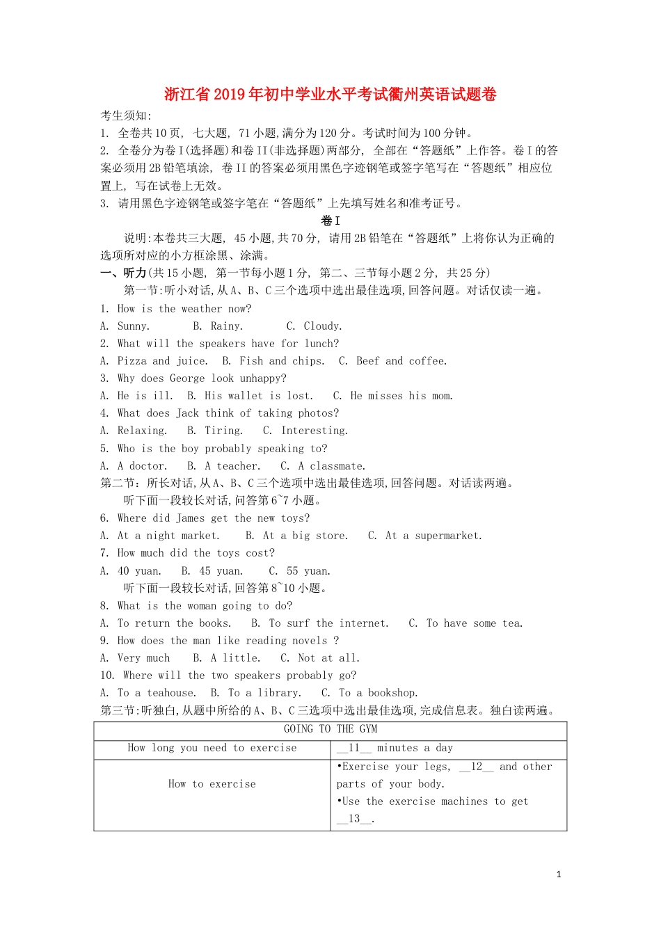 浙江省衢州市2019年中考英语真题试题.doc_第1页