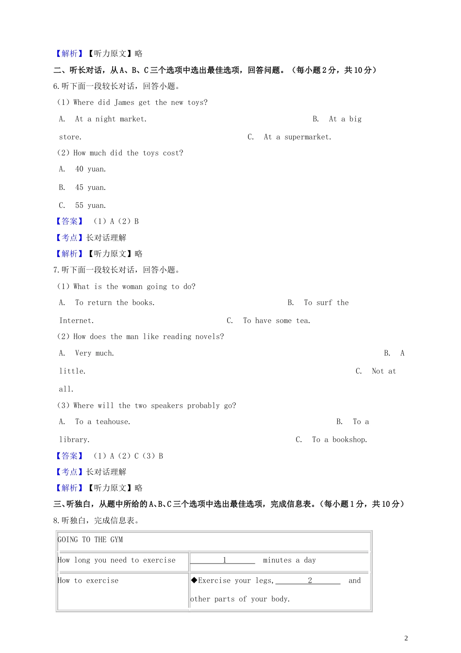 浙江省衢州市2019年中考英语真题试题（含解析）.doc_第2页