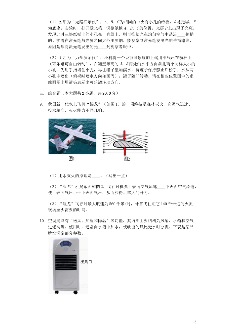 浙江省衢州市2019年中考物理真题试题（含解析）.docx_第3页
