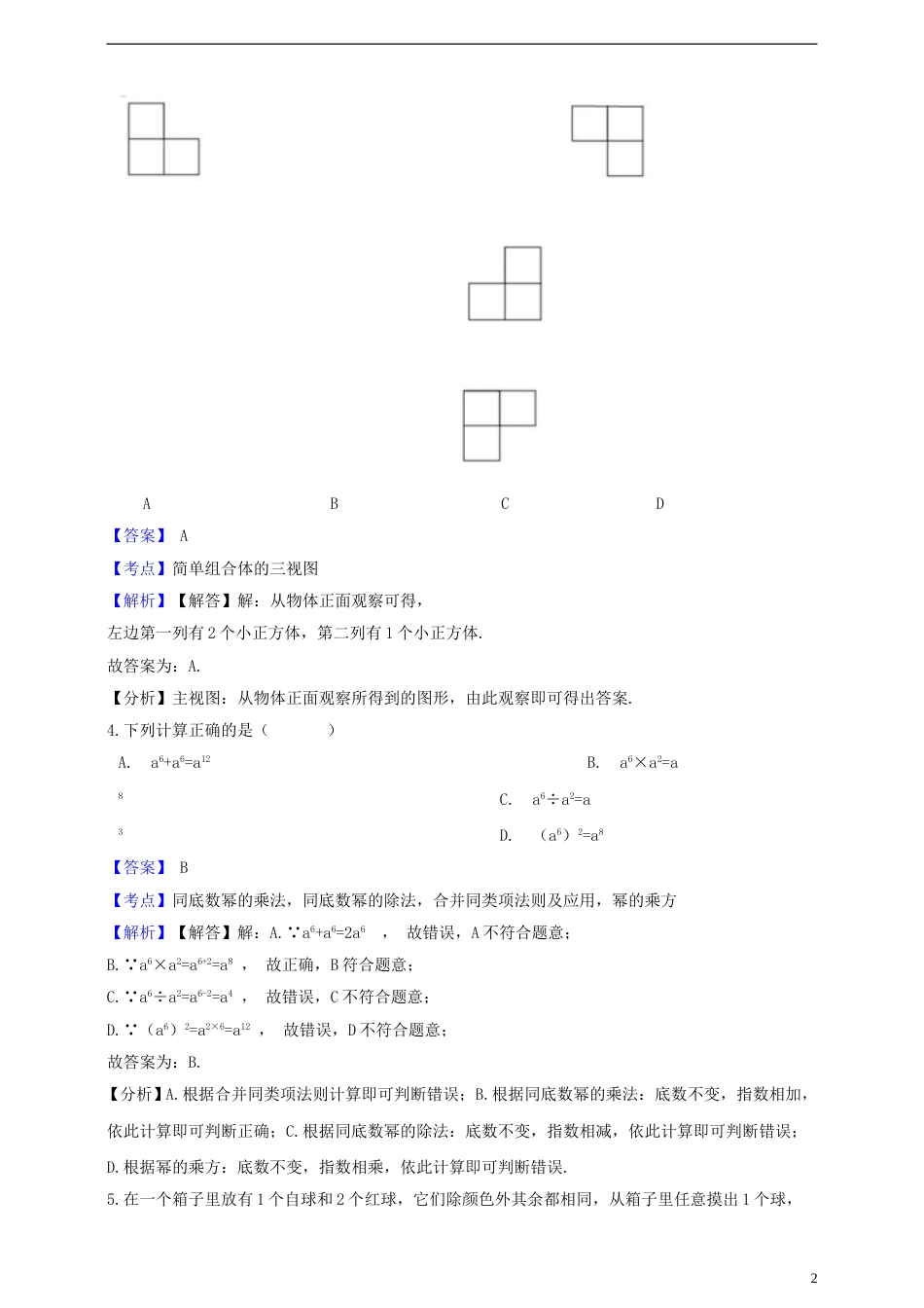 浙江省衢州市2019年中考数学真题试题（含解析）.doc_第2页