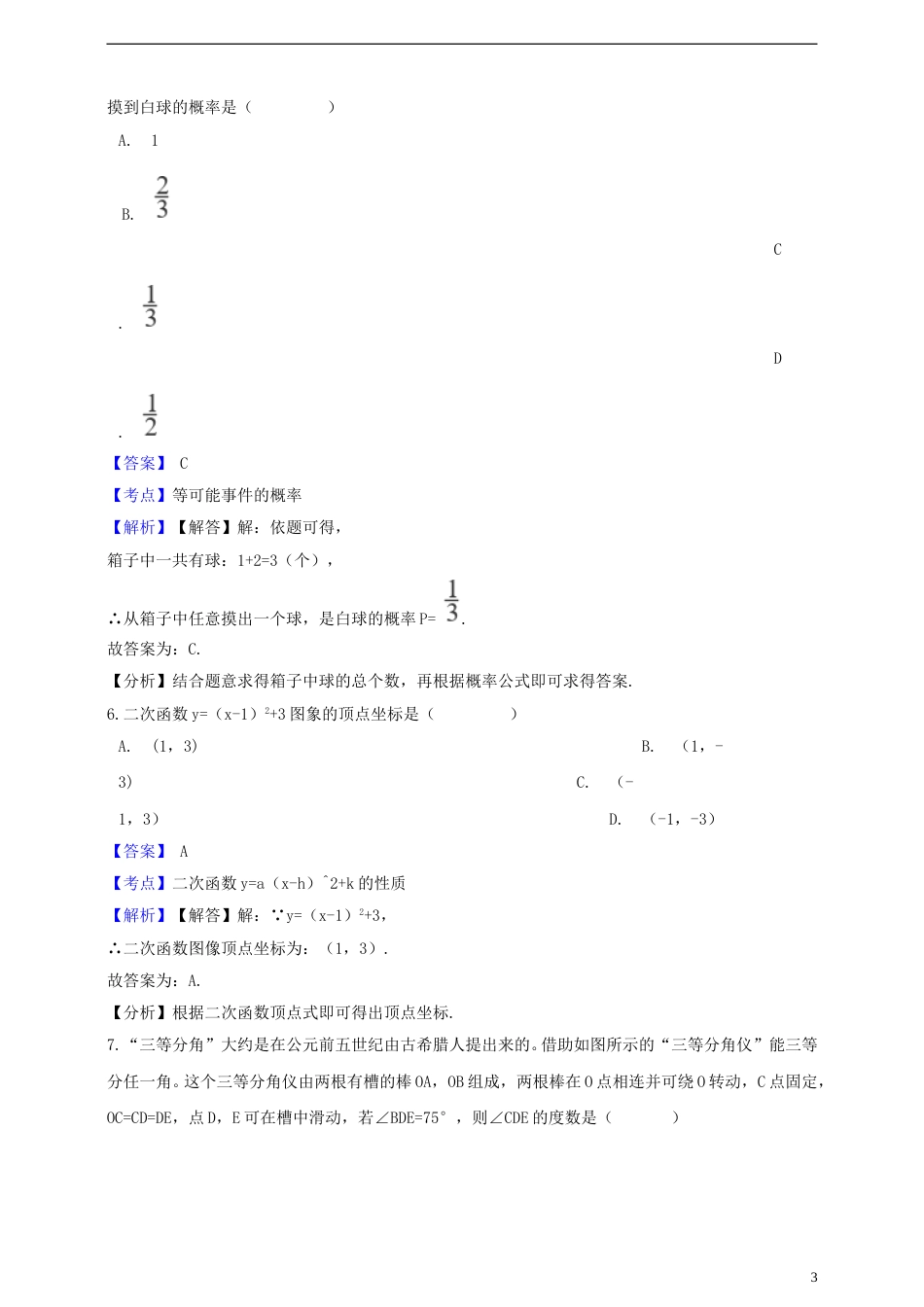 浙江省衢州市2019年中考数学真题试题（含解析）.doc_第3页