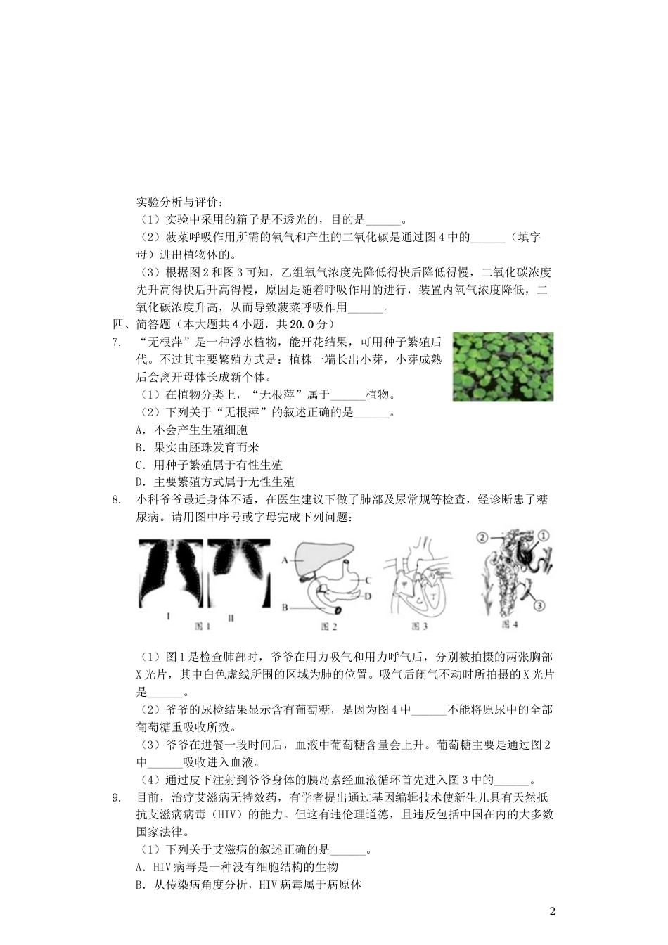 浙江省衢州市2019年中考生物真题试题（含解析）.docx_第2页