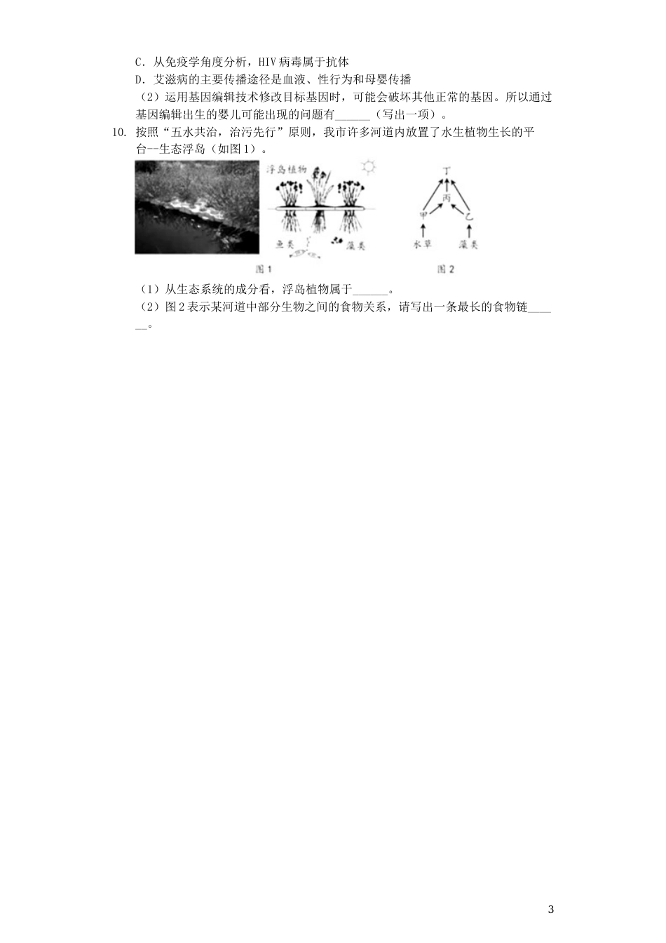 浙江省衢州市2019年中考生物真题试题（含解析）.docx_第3页