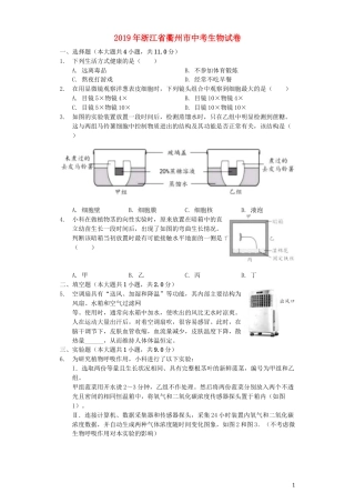 浙江省衢州市2019年中考生物真题试题（含解析）.docx