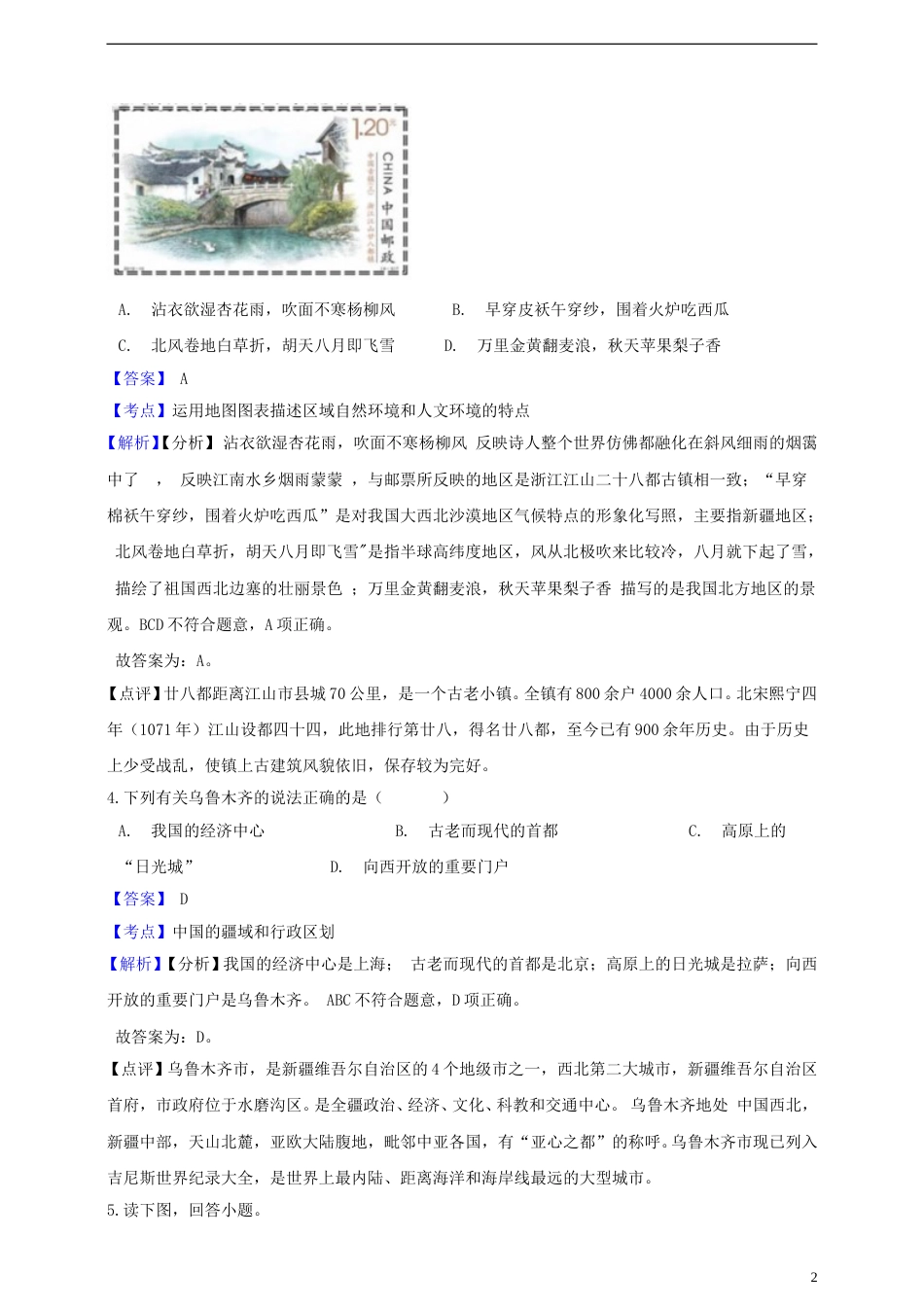 浙江省衢州市2019年中考社会法治真题试题（含解析）.doc_第2页