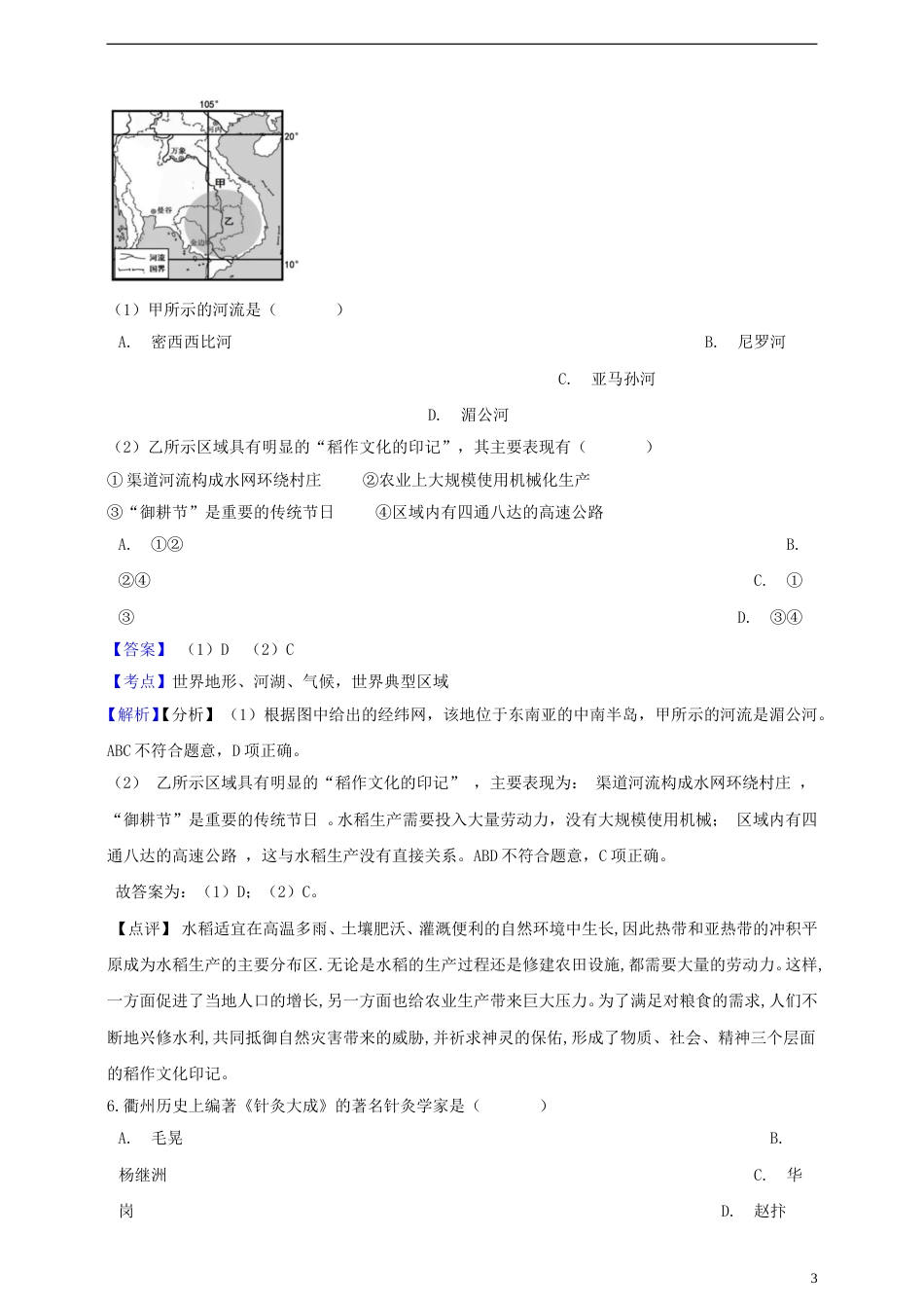 浙江省衢州市2019年中考社会法治真题试题（含解析）.doc_第3页