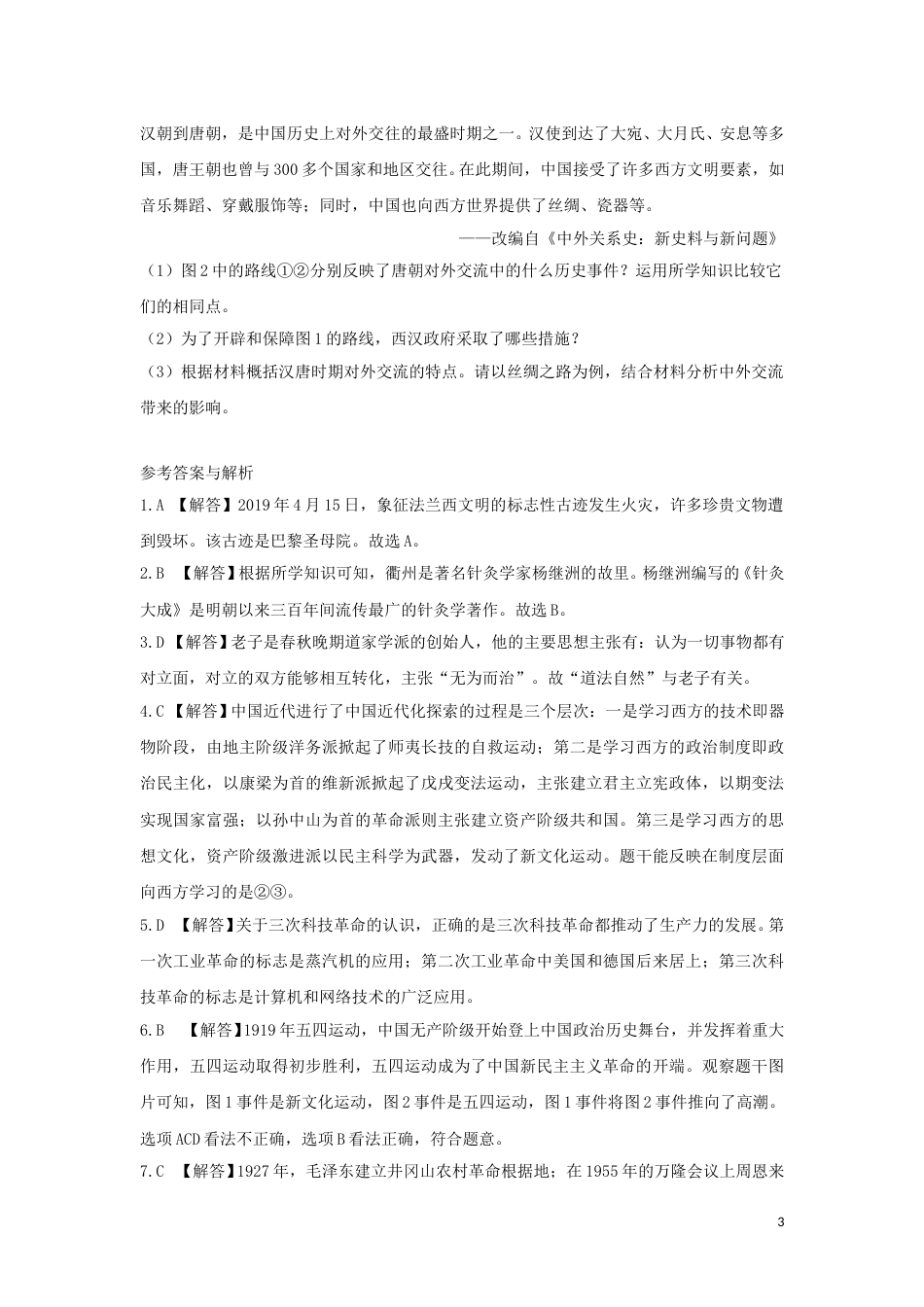 浙江省衢州市2019年中考历史与社会真题试题（含解析）.doc_第3页