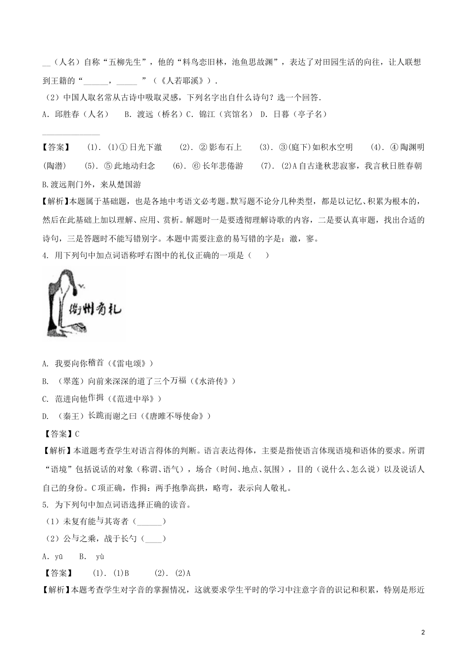 浙江省衢州市2018年中考语文真题试题（含解析）.doc_第2页