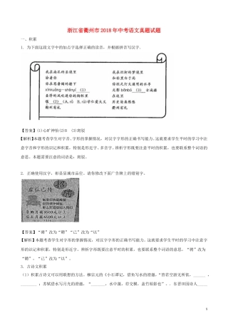 浙江省衢州市2018年中考语文真题试题（含解析）.doc