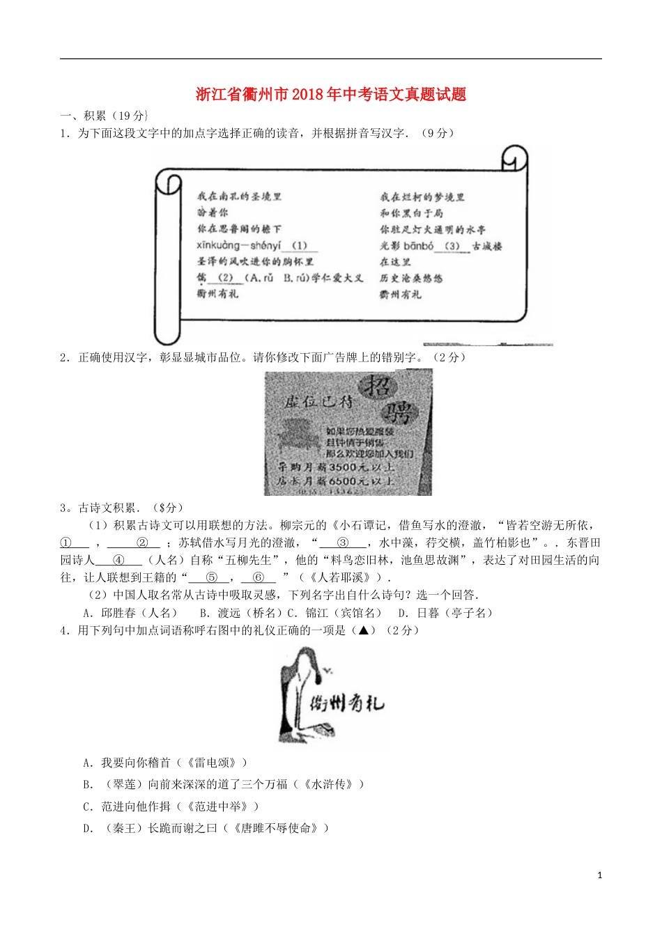 浙江省衢州市2018年中考语文真题试题（含答案）.doc_第1页