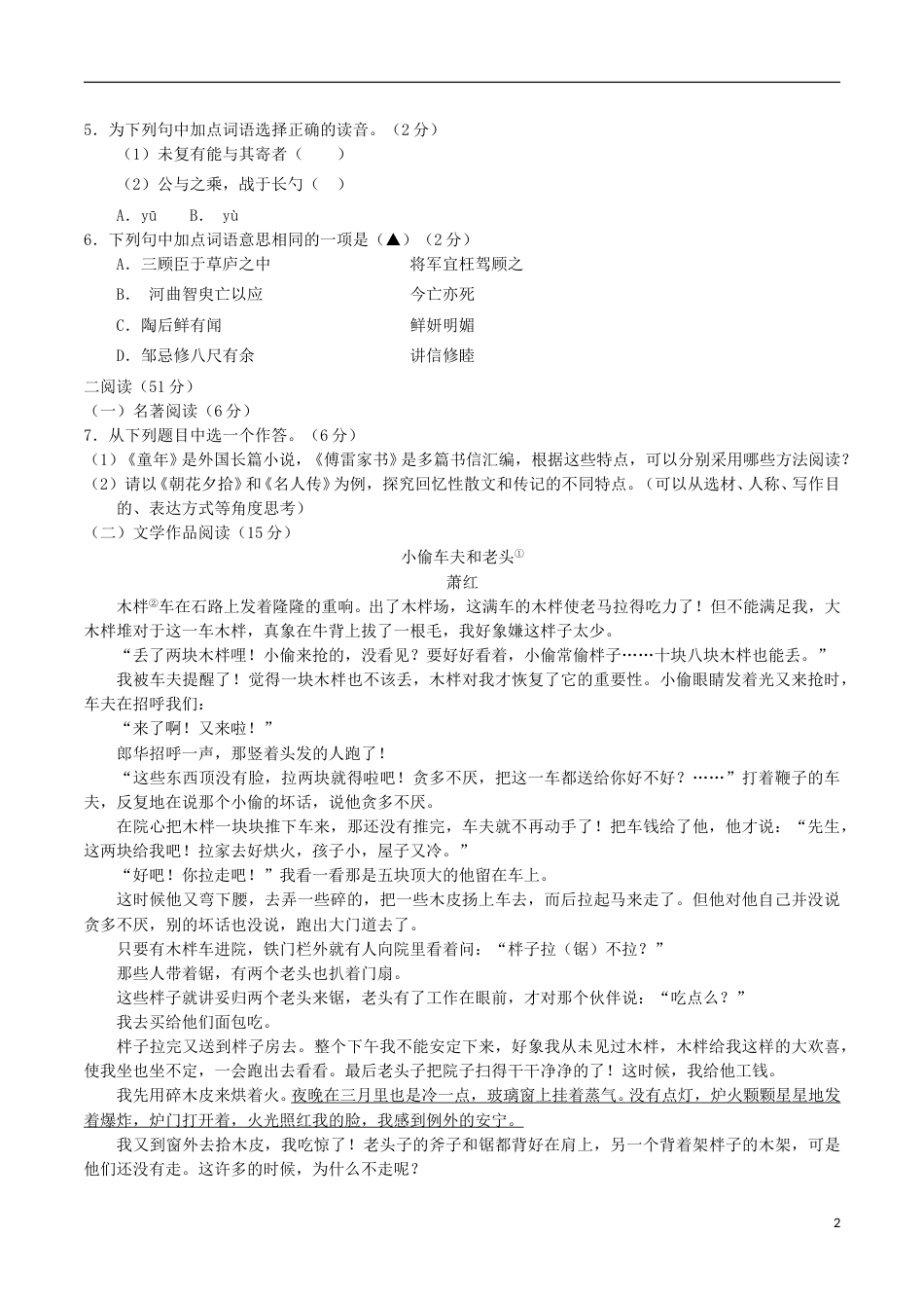 浙江省衢州市2018年中考语文真题试题（含答案）.doc_第2页