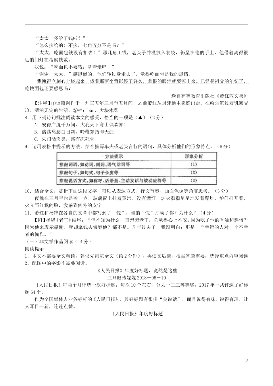 浙江省衢州市2018年中考语文真题试题（含答案）.doc_第3页