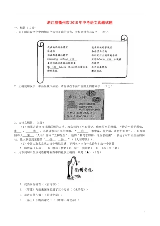 浙江省衢州市2018年中考语文真题试题（含答案）.doc