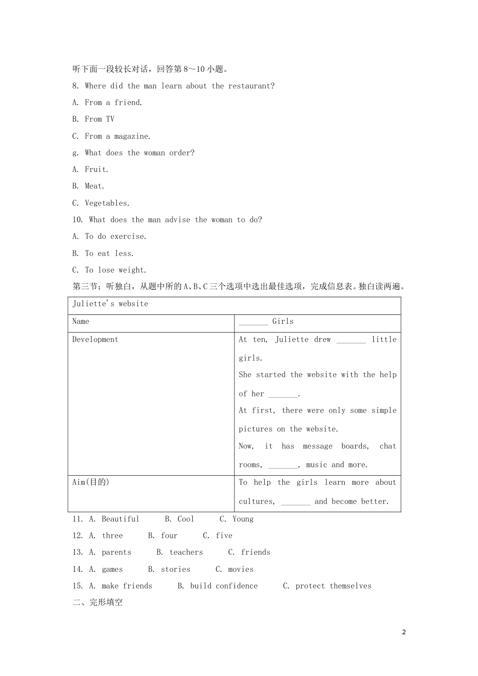 浙江省衢州市2018年中考英语真题试题（含扫描答案）.doc_第2页