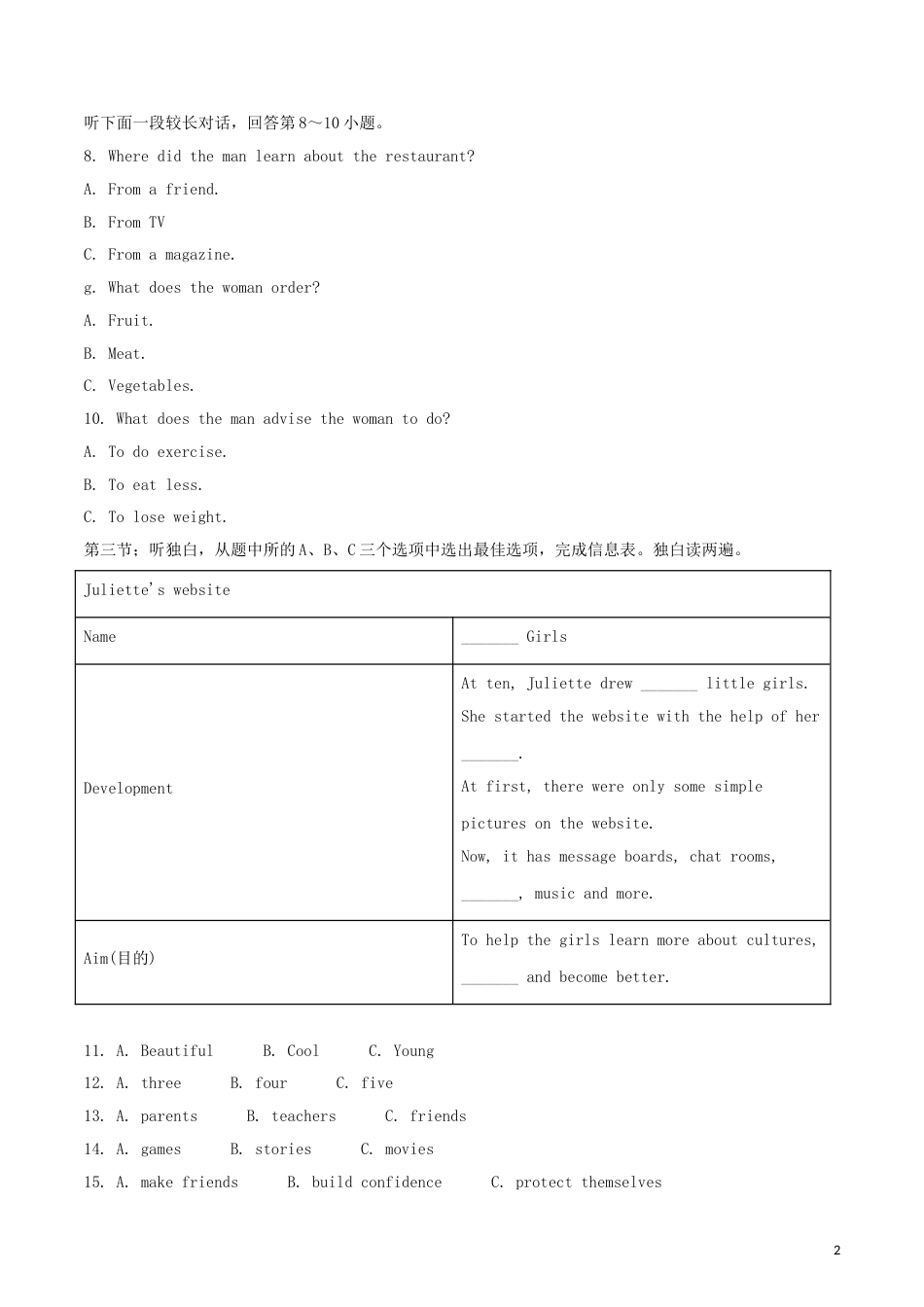 浙江省衢州市2018年中考英语真题试题（含解析）.doc_第2页