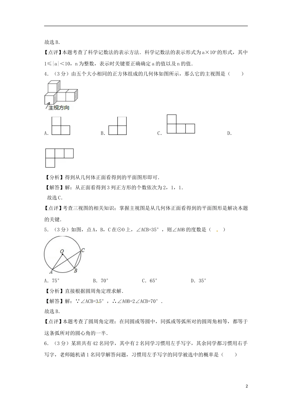 浙江省衢州市2018年中考数学真题试题（含解析）.doc_第2页
