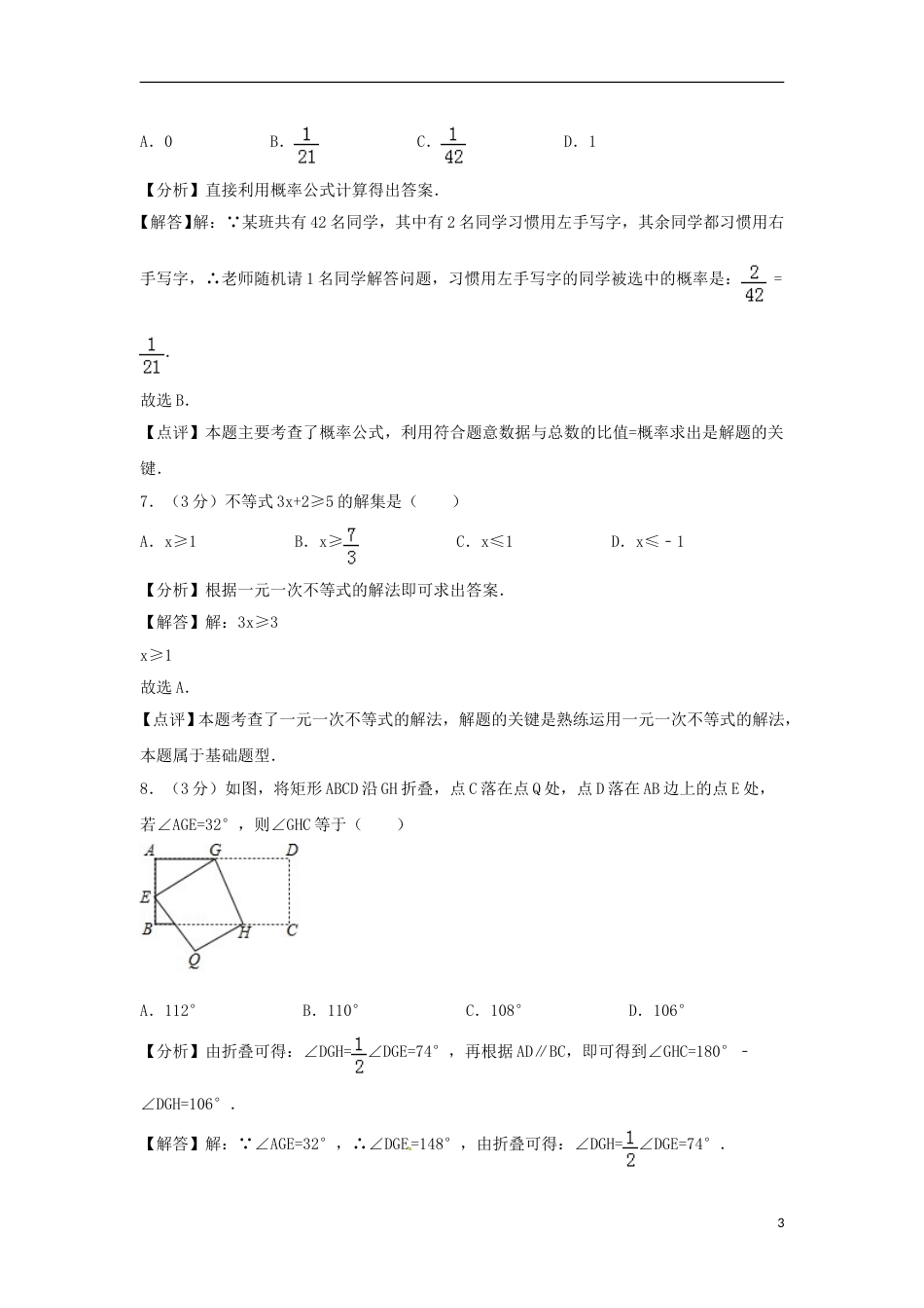 浙江省衢州市2018年中考数学真题试题（含解析）.doc_第3页