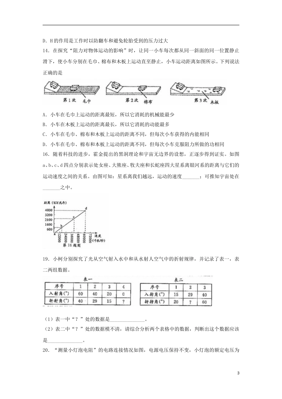 浙江省衢州市2018年中考物理真题试题（含扫描答案）.doc_第3页