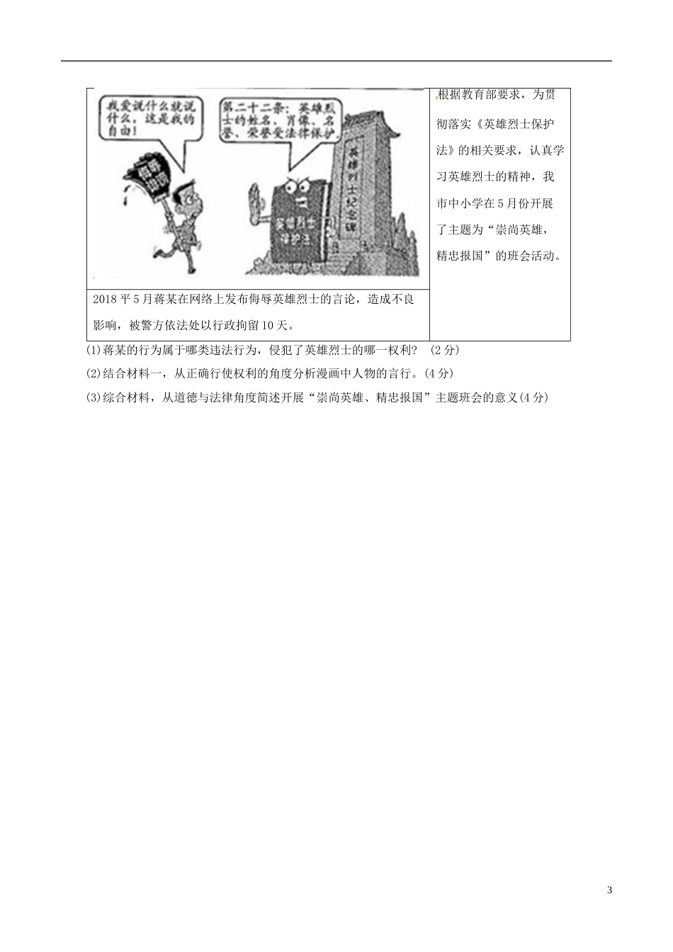 浙江省衢州市2018年中考思想品德真题试题（含答案）.doc_第3页