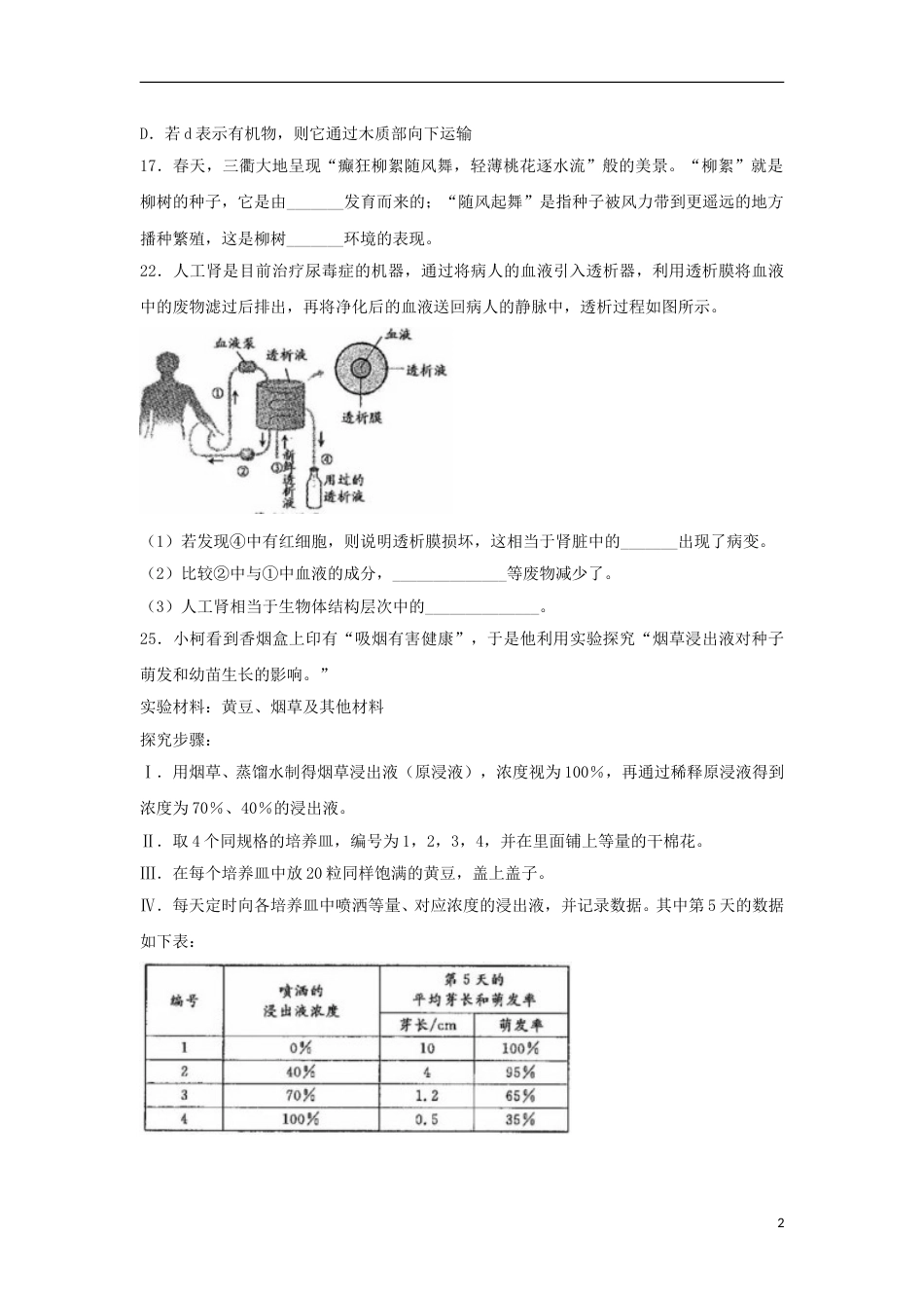浙江省衢州市2018年中考生物真题试题（含答案）.doc_第2页