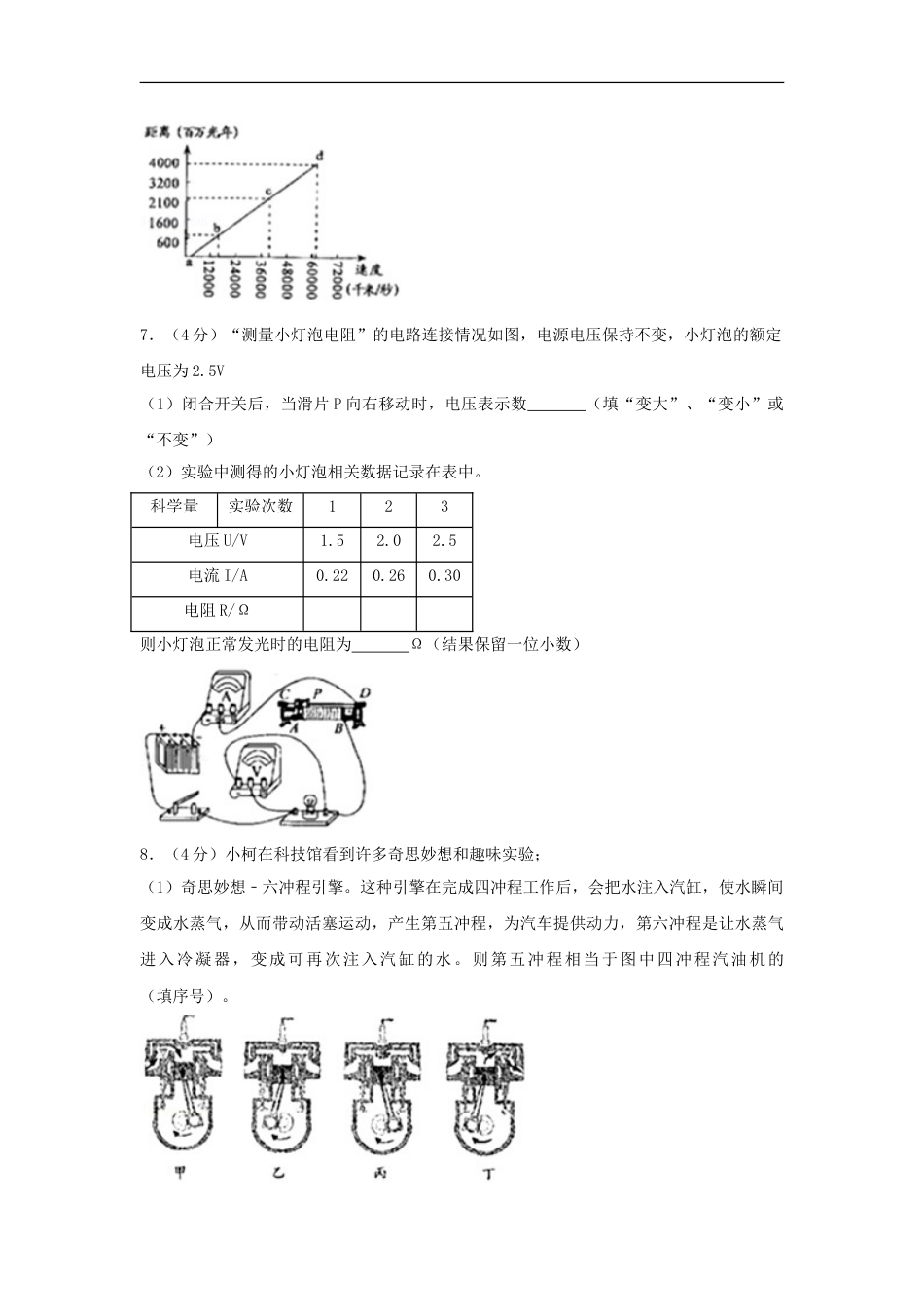 浙江省衢州市2018年中考科学（物理部分）真题试题（含解析）.doc_第3页