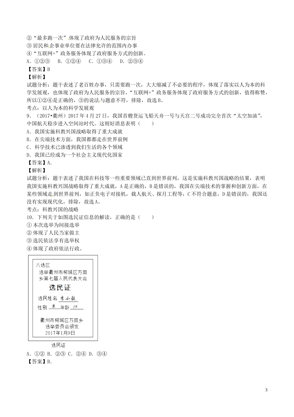 浙江省衢州市2017年中考政治真题试题（含解析）.doc_第3页