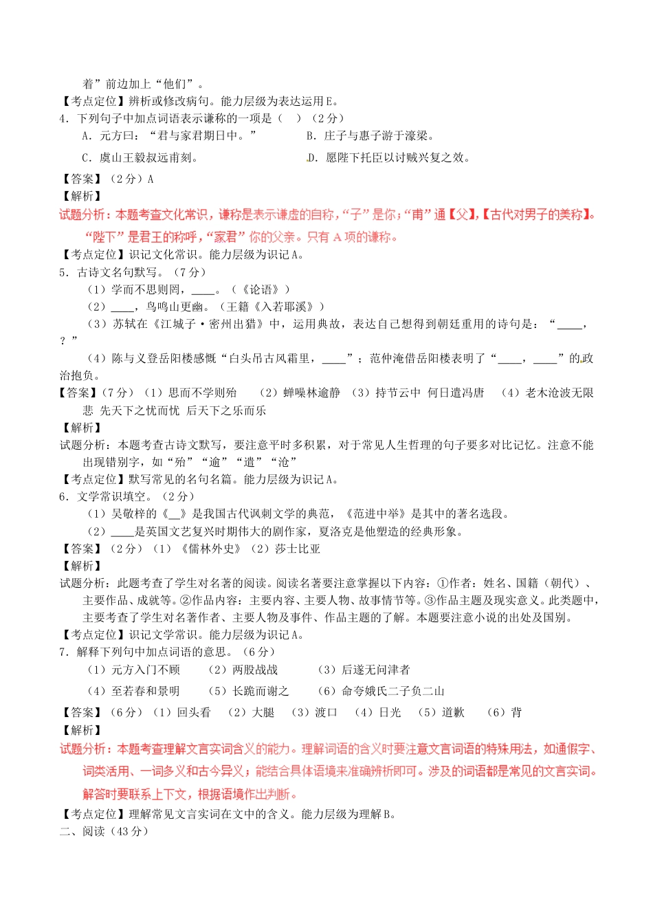 浙江省衢州市2017年中考语文真题试题（含解析）.doc_第2页