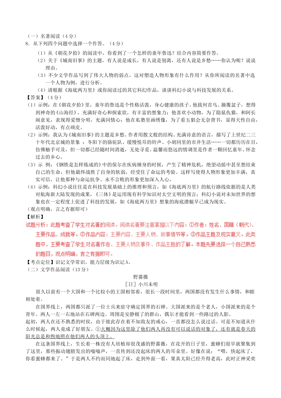浙江省衢州市2017年中考语文真题试题（含解析）.doc_第3页