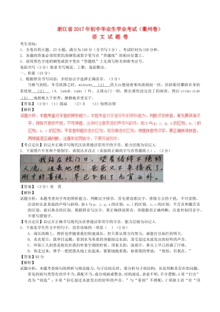浙江省衢州市2017年中考语文真题试题（含解析）.doc