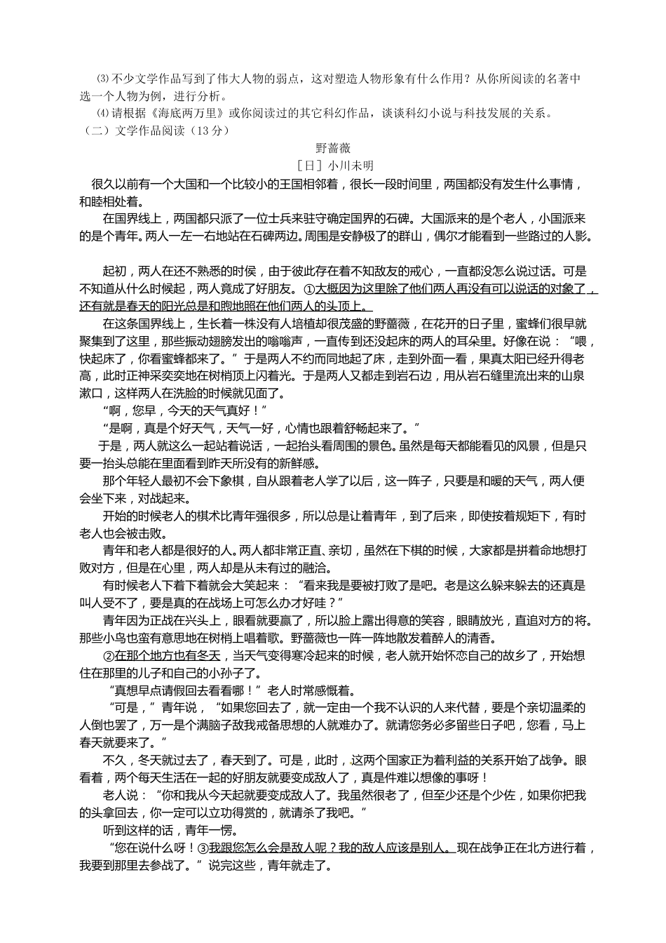 浙江省衢州市2017年中考语文真题试题（含答案）.doc_第2页