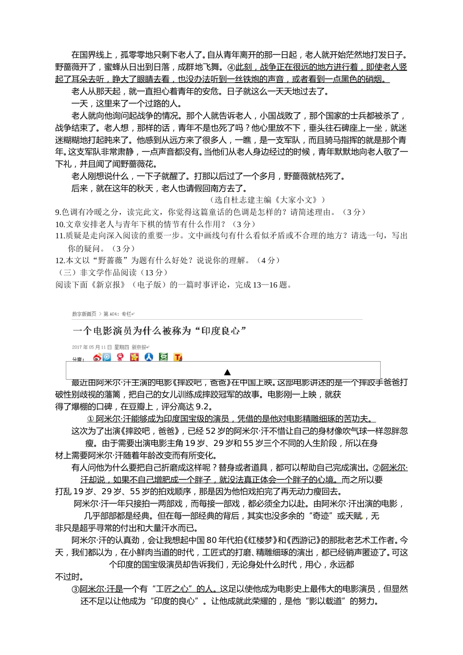 浙江省衢州市2017年中考语文真题试题（含答案）.doc_第3页