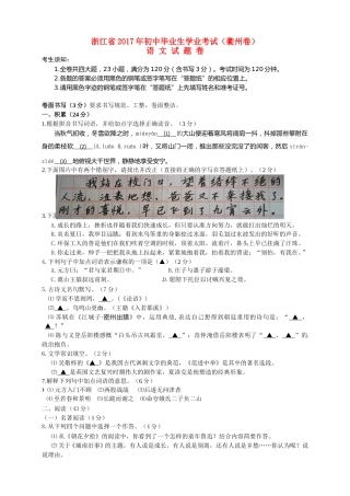 浙江省衢州市2017年中考语文真题试题（含答案）.doc