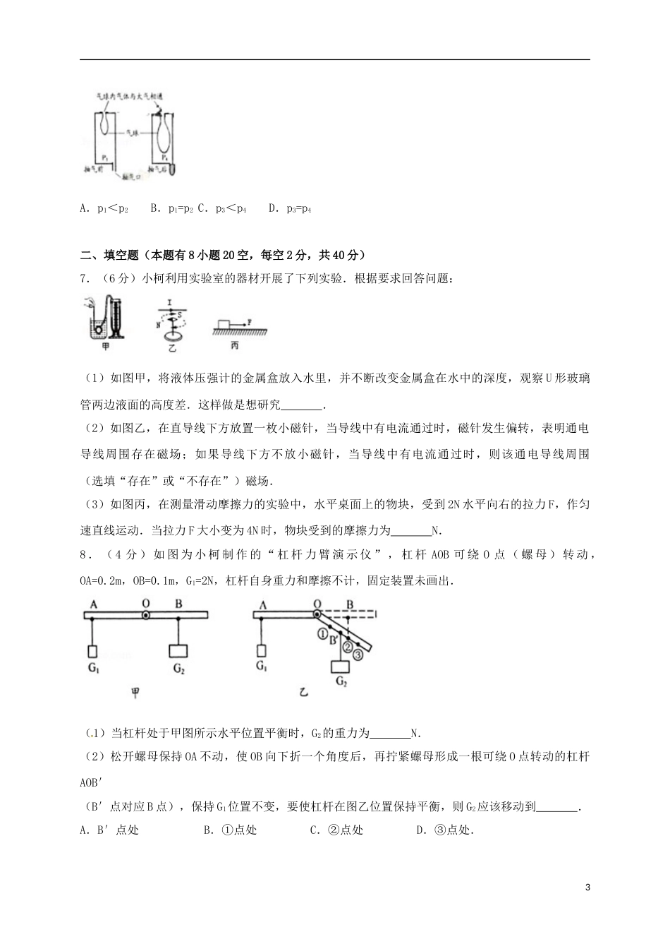 浙江省衢州市2017年中考物理真题试题（含解析）.DOC_第3页
