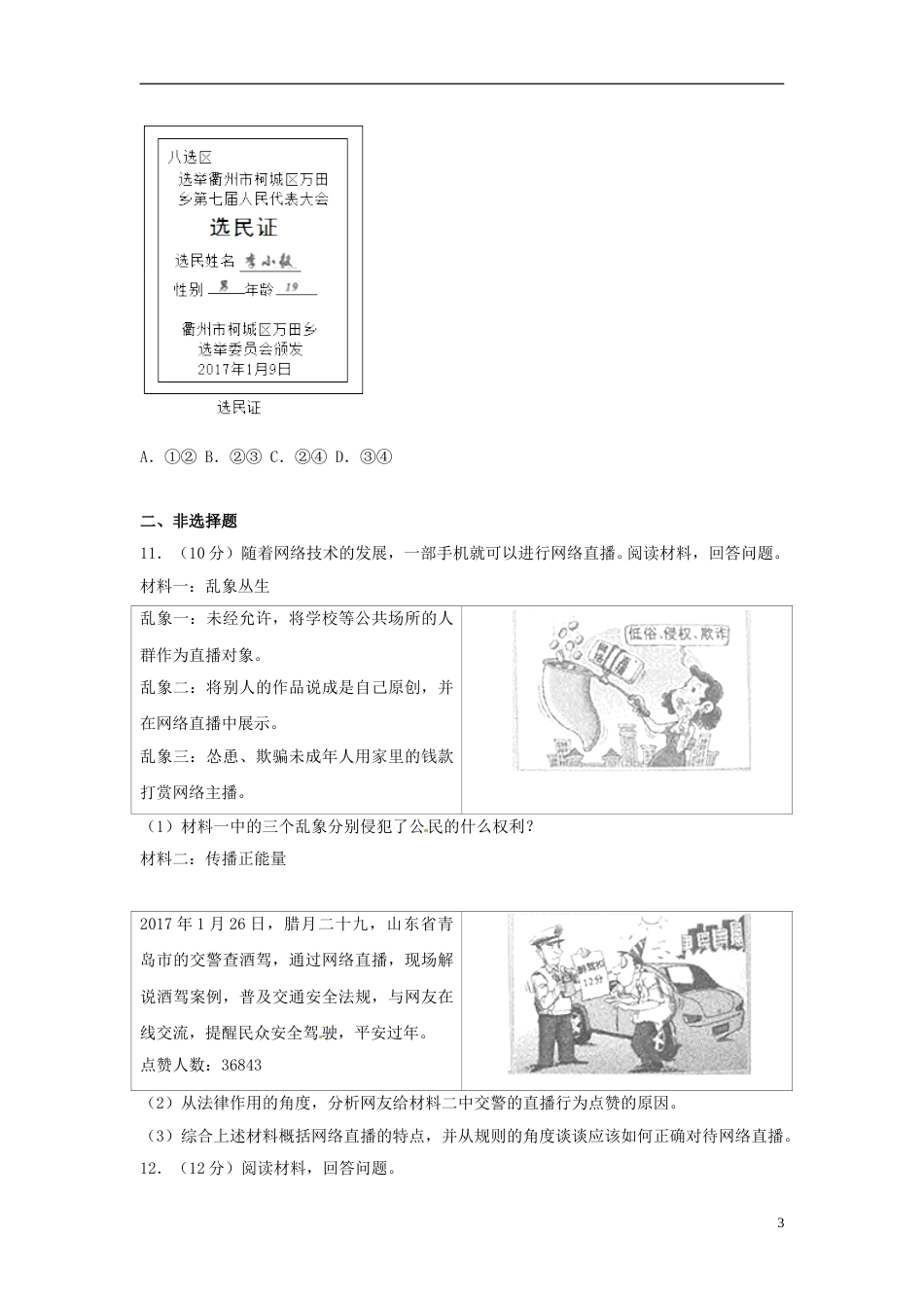 浙江省衢州市2017年中考思想品德真题试题（含解析）.doc_第3页