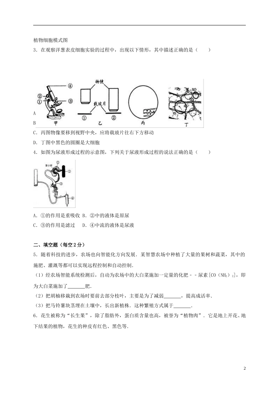 浙江省衢州市2017年中考生物真题试题（含解析）.doc_第2页