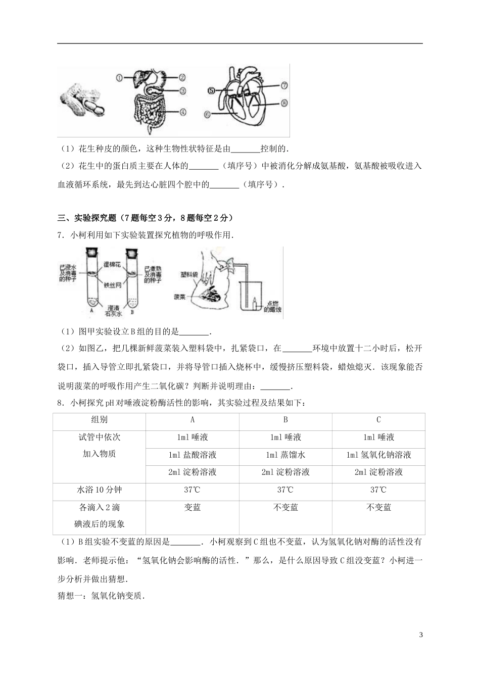 浙江省衢州市2017年中考生物真题试题（含解析）.doc_第3页