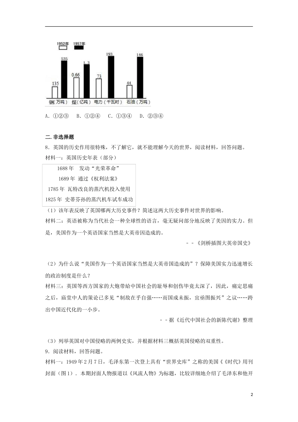 浙江省衢州市2017年中考历史真题试题（含解析）.doc_第2页
