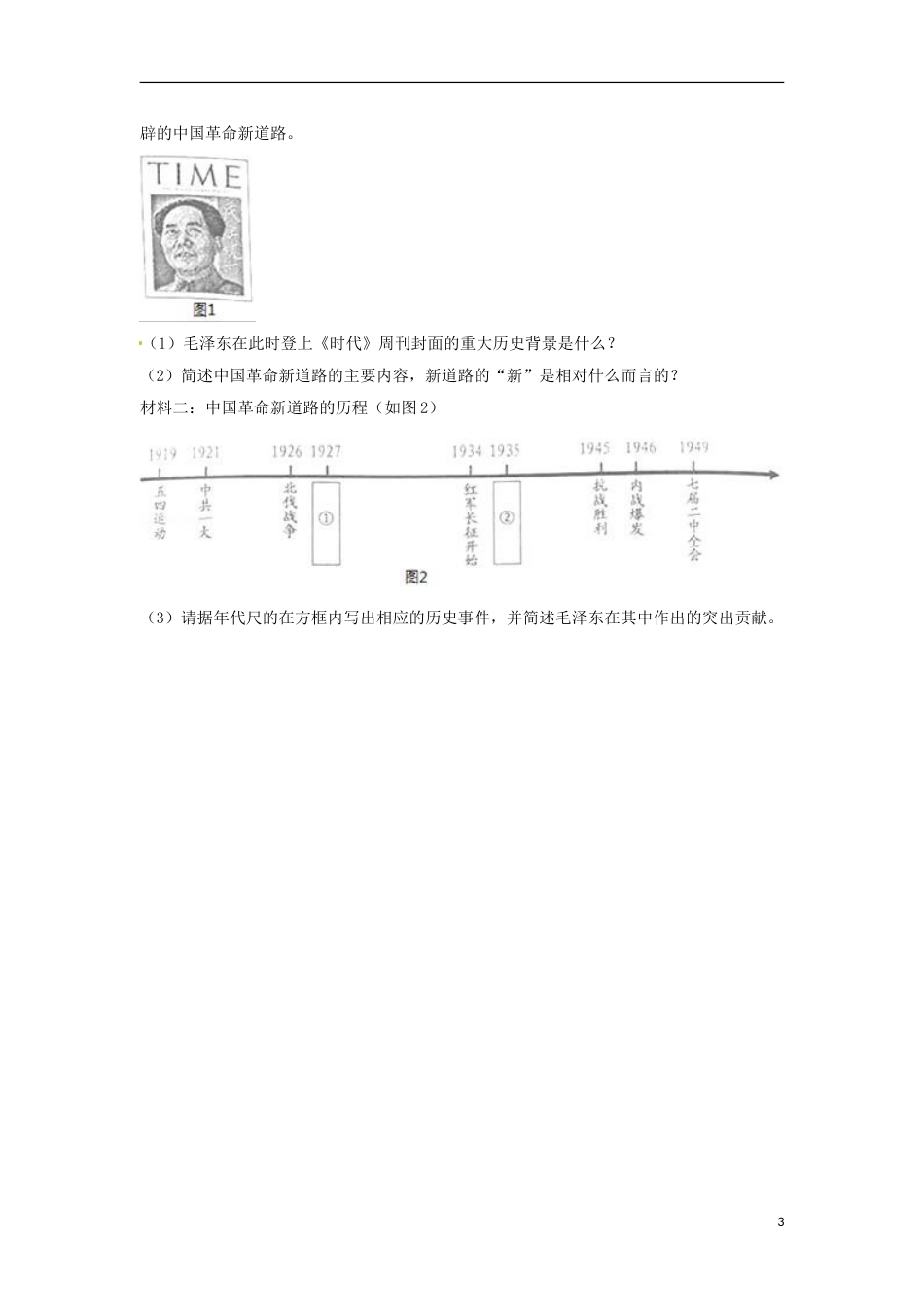 浙江省衢州市2017年中考历史真题试题（含解析）.doc_第3页