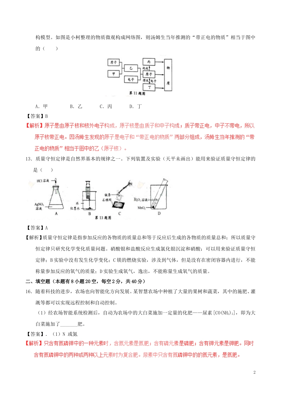 浙江省衢州市2017年中考化学真题试题（含解析）.DOC_第2页