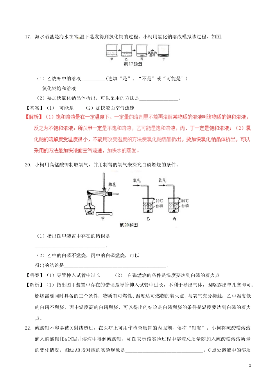 浙江省衢州市2017年中考化学真题试题（含解析）.DOC_第3页