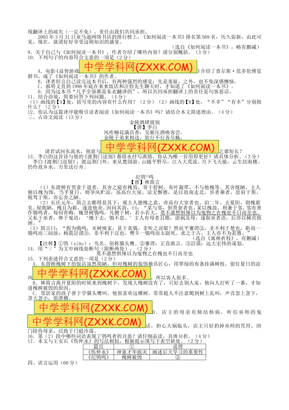 浙江省衢州市2016年中考语文真题试题（含答案）.doc_第3页