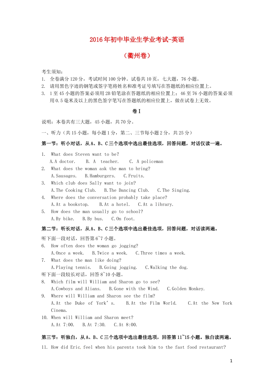 浙江省衢州市2016年中考英语真题试题（含答案）.doc_第1页