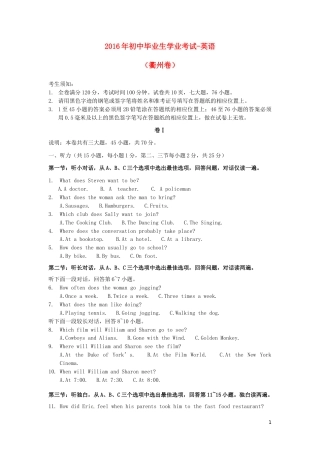 浙江省衢州市2016年中考英语真题试题（含答案）.doc